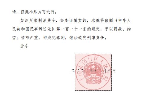 蛋殼公寓CEO被限制高消費，科技信息服務行業警示升溫