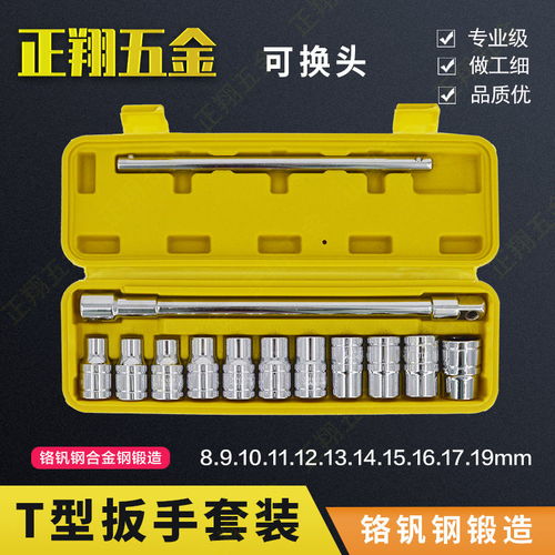 高效省力的多規(guī)格T型套筒扳手 換頭便捷，輕松應(yīng)對(duì)各種作業(yè)